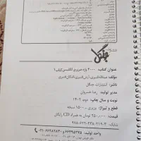 ۴۰۰۰ واژه ضروری انگلیسی کتاب ۱|کتاب و مجله آموزشی|قم, چهار مردان|دیوار