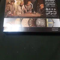 کتاب ۵۰۰۰۰ سال مهندسی ایرانی