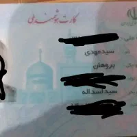 کارت ملی گم شده