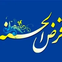 وام قرض الحسنه ۵۳ میلیونی بانک رسالت