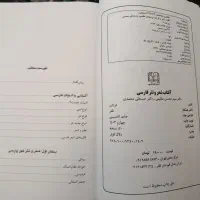 کتاب آفتاب شعر و نثر فارسی|کتاب و مجله ادبی|قم, شهرک توانیر|دیوار