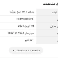 تبلت ردمی پد پرو + قلم اصل شیائومی|تبلت|اصفهان, خانه اصفهان|دیوار