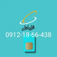 کد یک ۴۳۸-۶۶-۱۸-۰۹۱۲ سالها خاموش