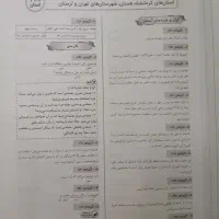 کتاب تست ازمون های نمونه و تیزهوشان ۳۱+۱ استان|کتاب و مجله آموزشی|تهران, نازیآباد|دیوار