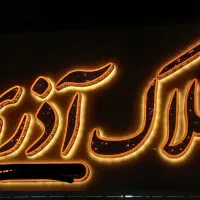 تابلوسازی/چنلیوم/لایت باکس/نئون/چاپ افست