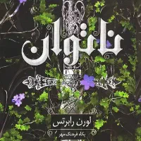 کتاب ناتوان|کتاب و مجله ادبی|کرج, شاهین‌ویلا|دیوار