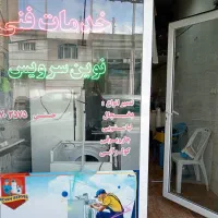 تعمیرات یخچال ولباسشویی