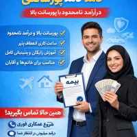 همکاری در حوزه بیمه