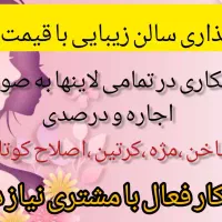 همکاری با نیروهای فعال|استخدام درمانی، زیبایی، بهداشتی|هشتگرد, شهرک بعثت|دیوار