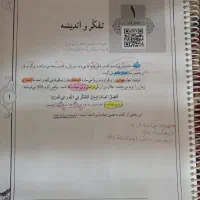 جزوه دینی روزبه فکری