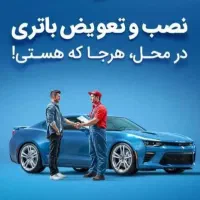 باطریسازی روشن کردن خودرو سیار