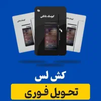 کارتخوان کشلس /لمسـی شرکت اندیشه گستــر
