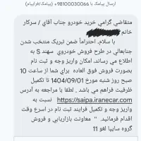 فروش حواله سهند s