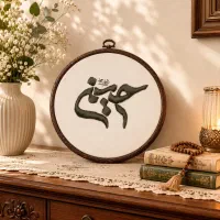دیوار کوب حسین