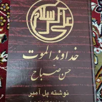 کتاب|کتاب و مجله تاریخی|کرج, باغستان|دیوار