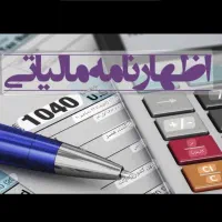 خدمات تخصصی مالیاتی و حسابداری