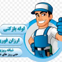 لوله بازکنی وفنر زنی