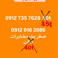 سیمکارت همراه اول دائمی ۰۹۱۲ از کد ۱ تا ۰ اقساط|سیم‌کارت|تهران, تهرانپارس شرقی|دیوار