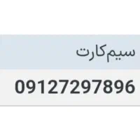 سیمکارت کد هفت با کمترین قیمت