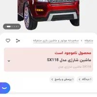 ماشین شارژی کارده|اسباب‌‌بازی|شیراز, کوی زهرا|دیوار