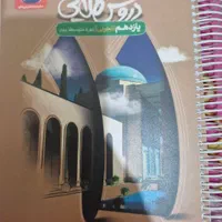 کتب درسی|کتاب و مجله آموزشی|قم, پردیسان|دیوار