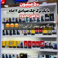 خرید اقساطی ایفون