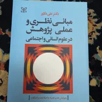 کتاب روش تحقیق