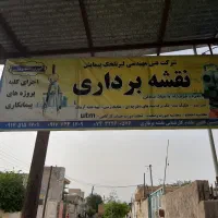 همکار بازنشسته نقشه برداری