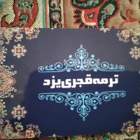 ترمه کاملا نو لیبل دار