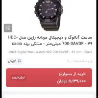 ساعت کاسیو ژاپنی HDC 700 Casio|ساعت|تهران, ازگل|دیوار