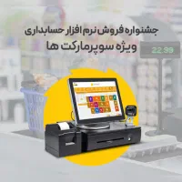 جشنواره فروش زمستانی نرم افزار