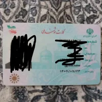 کارت ملی گم کردم
