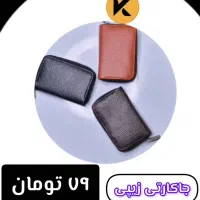 جاکارتی زیپی  - زیپ دار کوشان کیف|کیف، کفش، کمربند|اسلام‌شهر, شهرک مهدیه|دیوار