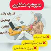 کاردرمنزل ویژه بانوان