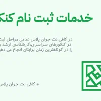 خدمات،کافی نت،وام،نوبت،مسکن|خدمات رایانه‌ای و موبایل|دزفول, |دیوار