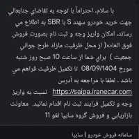 حواله سهند s sbr