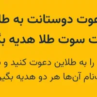 طلای رایگان با برنامه طلایین با کد DNRMVYY