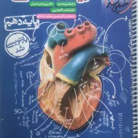 کتاب کمک درسی دهم