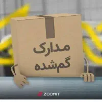 کارت شناسایی گم شده