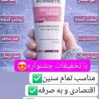 کرم کلاژن جوانساز