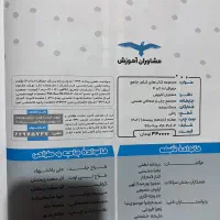 کتاب تست جغرافیا مشاوران|کتاب و مجله آموزشی|قم, شاه ابراهیم|دیوار