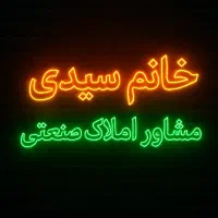 ۳۰۰۰متر سوله ۱۱۰۰مترسالن گاز۶۵ برق۱۰۰ امپرقلعه میر|فروش دفتر صنعتی، کشاورزی، تجاری|بهارستان, |دیوار