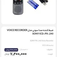 یک عدد رکوردر سونی  ضبط کننده صدا