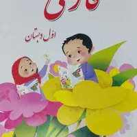 تدریس خصوصی اول ابتدایی