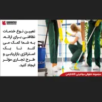 خدماتی ونظافت .آفا /خانم.|خدمات نظافت|کیش, |دیوار