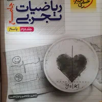 جلد اول و دوم کتاب ریاضیات جامع خیلی سبز|کتاب و مجله آموزشی|ماکو, |دیوار