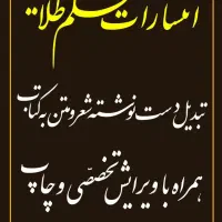 انتشارات قلم طلایی