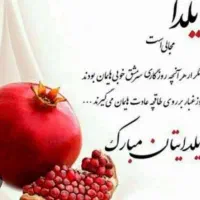 آیین ضیافت یلدا