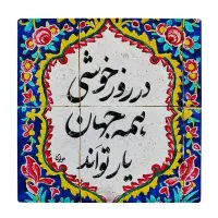 دیوارکوب و تابلو دیواری و کاشی طرح ایرانی|تابلو، نقاشی، عکس|شیراز, خلیلی|دیوار