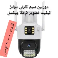 فروش انواع دوربین مداربسته|دوربین مداربسته|تنکابن, |دیوار